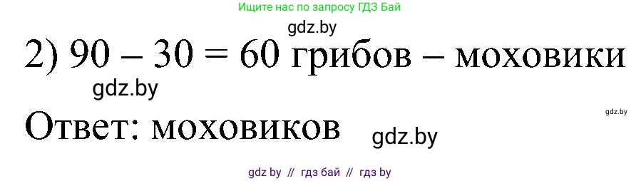 Математика, 5 класс Сборник задач, авторы: Пирютко Ольга Николаевна, Терешко Оксана Александровна, Герасимов Валерий Дмитриевич, издательство Адукацыя i выхаванне, Минск, 2019, белого цвета, страница 6, номер 18, Решение (продолжение 2)