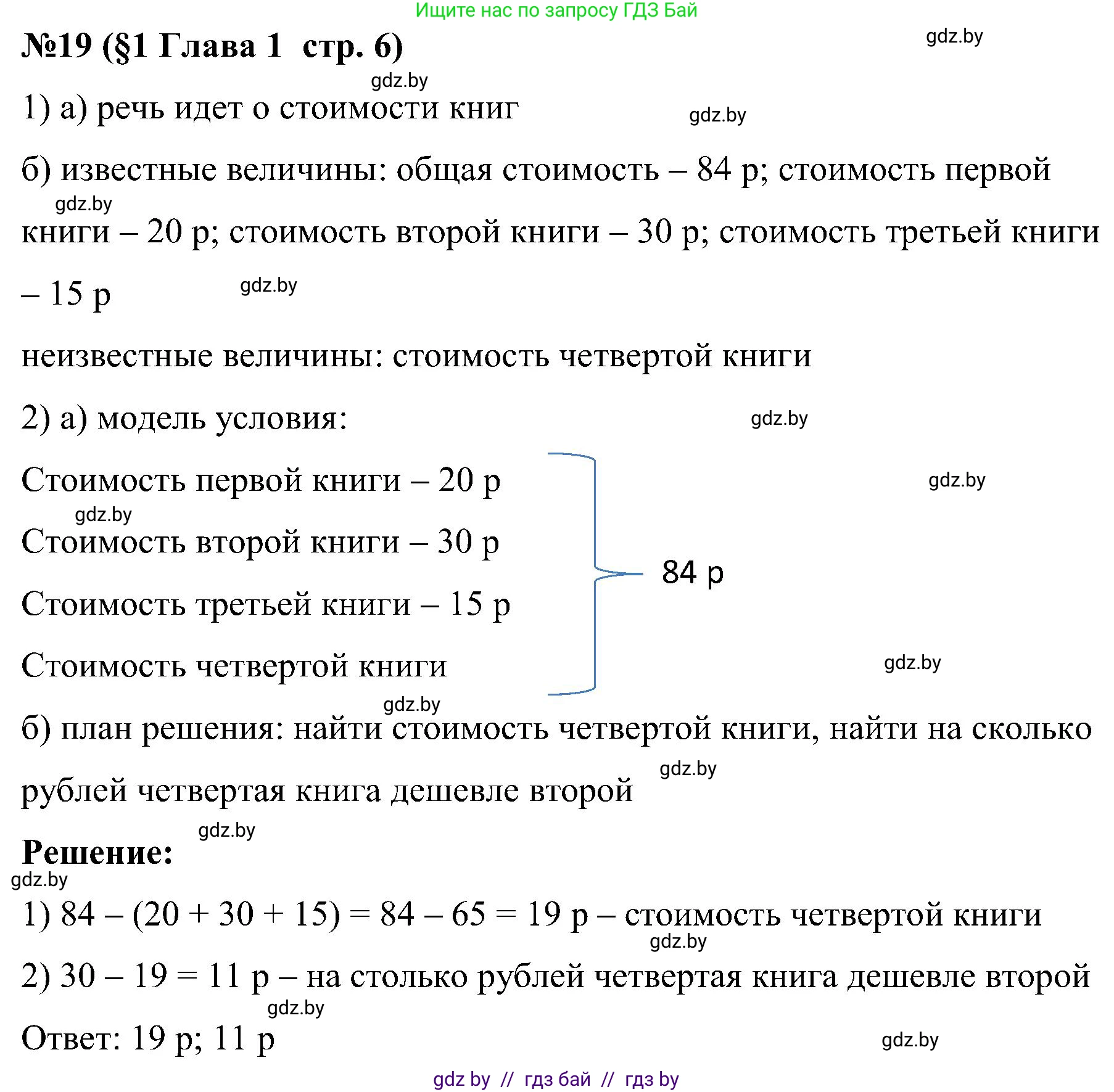 Математика, 5 класс Сборник задач, авторы: Пирютко Ольга Николаевна, Терешко Оксана Александровна, Герасимов Валерий Дмитриевич, издательство Адукацыя i выхаванне, Минск, 2019, белого цвета, страница 6, номер 19, Решение