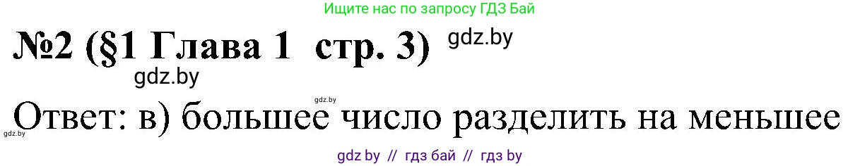Математика, 5 класс Сборник задач, авторы: Пирютко Ольга Николаевна, Терешко Оксана Александровна, Герасимов Валерий Дмитриевич, издательство Адукацыя i выхаванне, Минск, 2019, белого цвета, страница 3, номер 2, Решение
