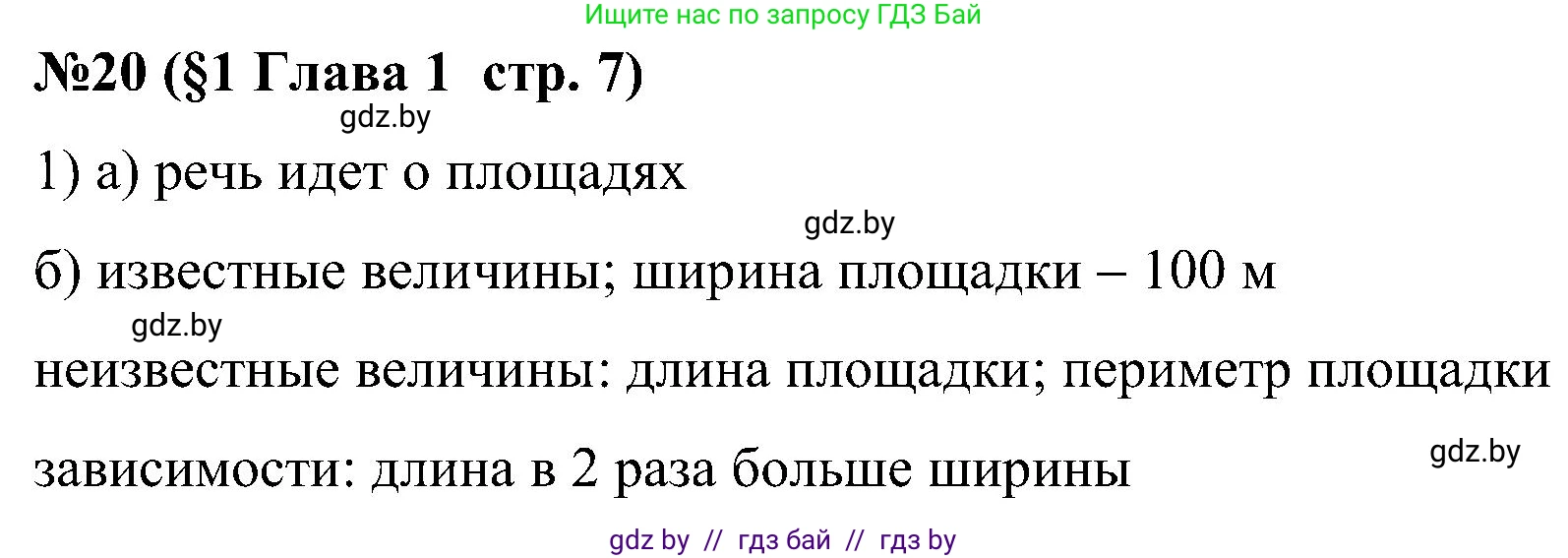 Математика, 5 класс Сборник задач, авторы: Пирютко Ольга Николаевна, Терешко Оксана Александровна, Герасимов Валерий Дмитриевич, издательство Адукацыя i выхаванне, Минск, 2019, белого цвета, страница 7, номер 20, Решение