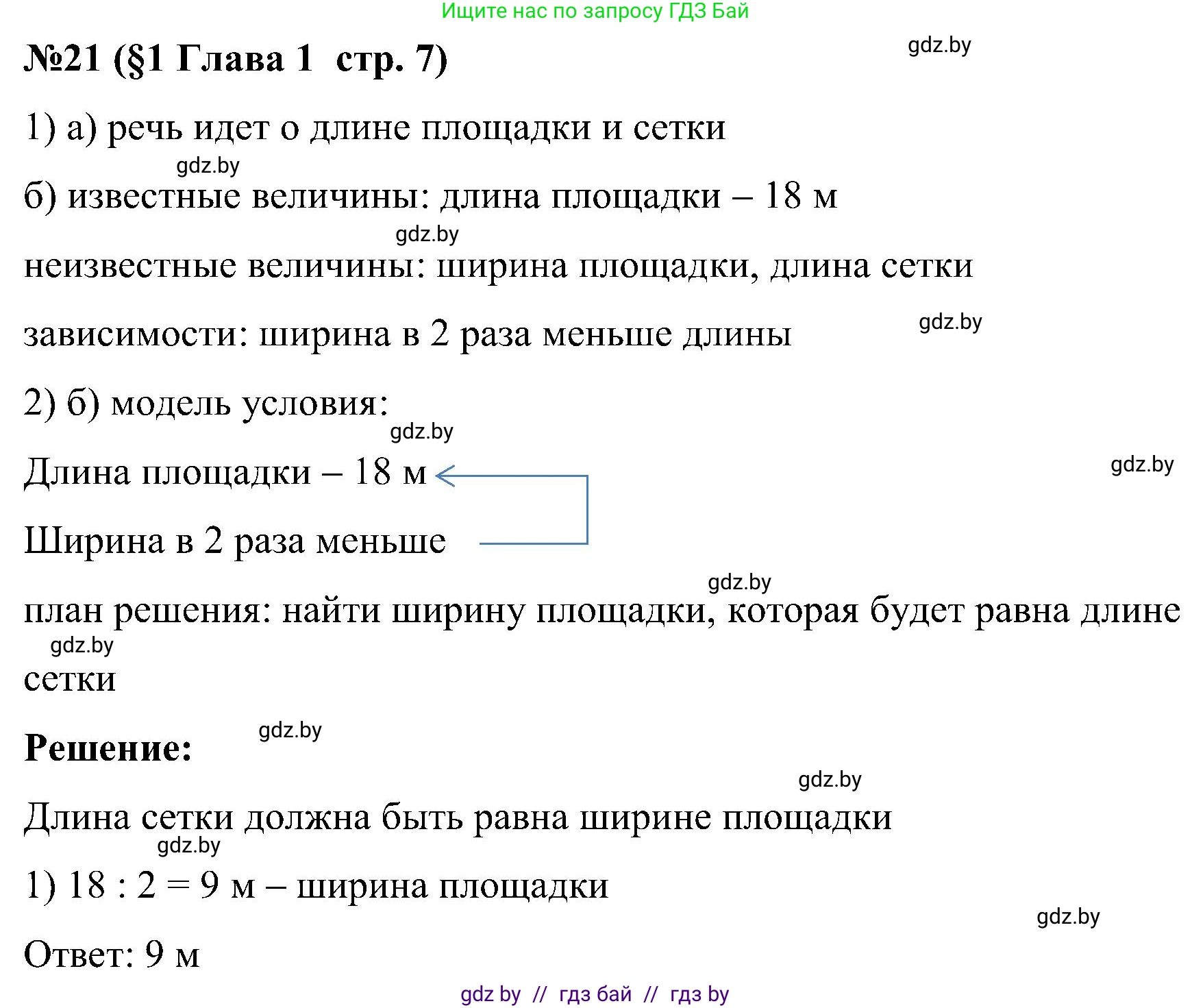 Математика, 5 класс Сборник задач, авторы: Пирютко Ольга Николаевна, Терешко Оксана Александровна, Герасимов Валерий Дмитриевич, издательство Адукацыя i выхаванне, Минск, 2019, белого цвета, страница 7, номер 21, Решение