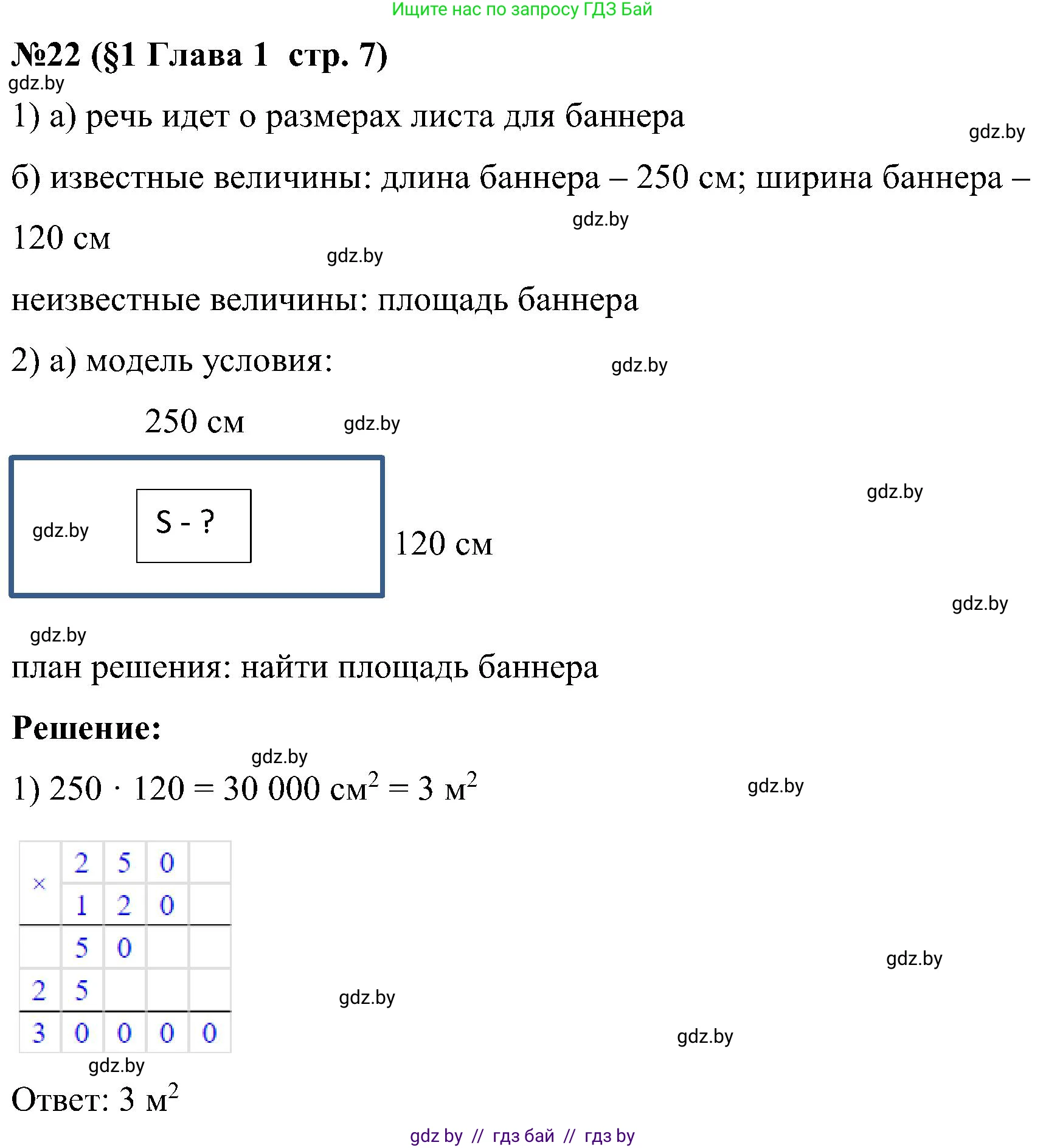 Математика, 5 класс Сборник задач, авторы: Пирютко Ольга Николаевна, Терешко Оксана Александровна, Герасимов Валерий Дмитриевич, издательство Адукацыя i выхаванне, Минск, 2019, белого цвета, страница 7, номер 22, Решение