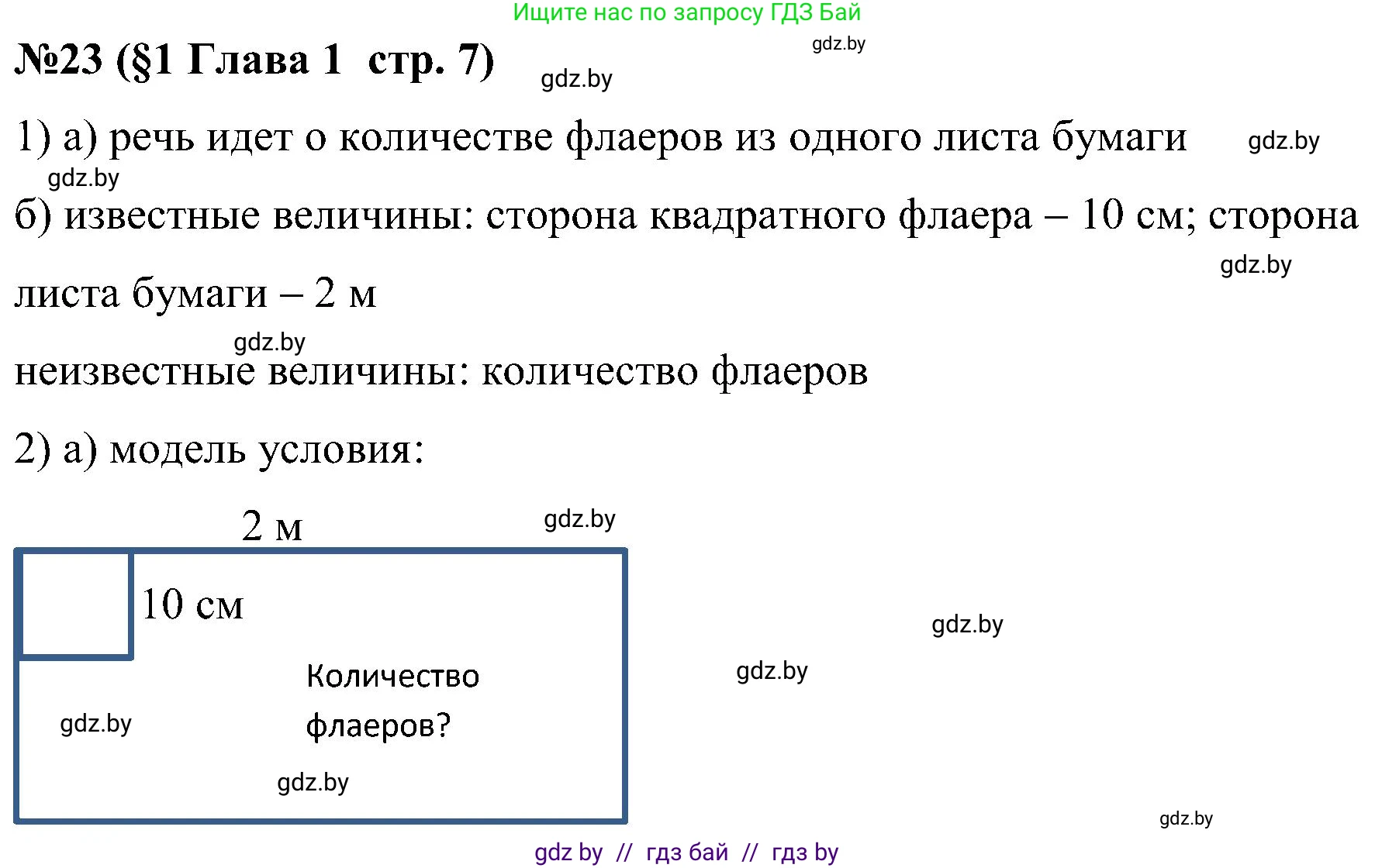 Математика, 5 класс Сборник задач, авторы: Пирютко Ольга Николаевна, Терешко Оксана Александровна, Герасимов Валерий Дмитриевич, издательство Адукацыя i выхаванне, Минск, 2019, белого цвета, страница 7, номер 23, Решение