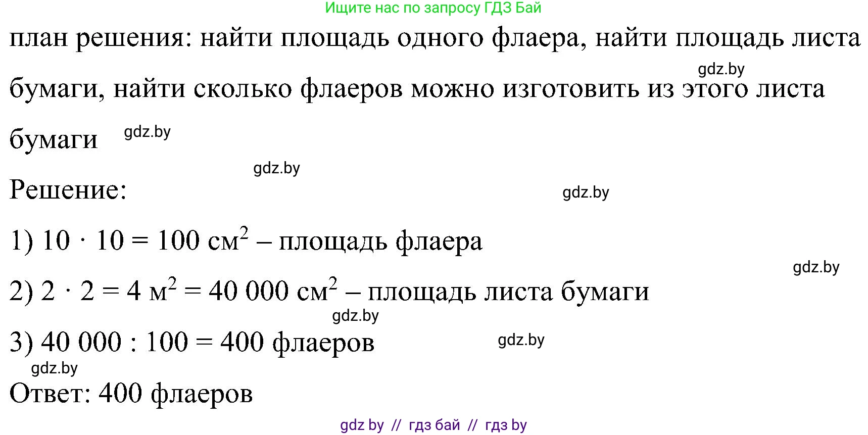 Математика, 5 класс Сборник задач, авторы: Пирютко Ольга Николаевна, Терешко Оксана Александровна, Герасимов Валерий Дмитриевич, издательство Адукацыя i выхаванне, Минск, 2019, белого цвета, страница 7, номер 23, Решение (продолжение 2)