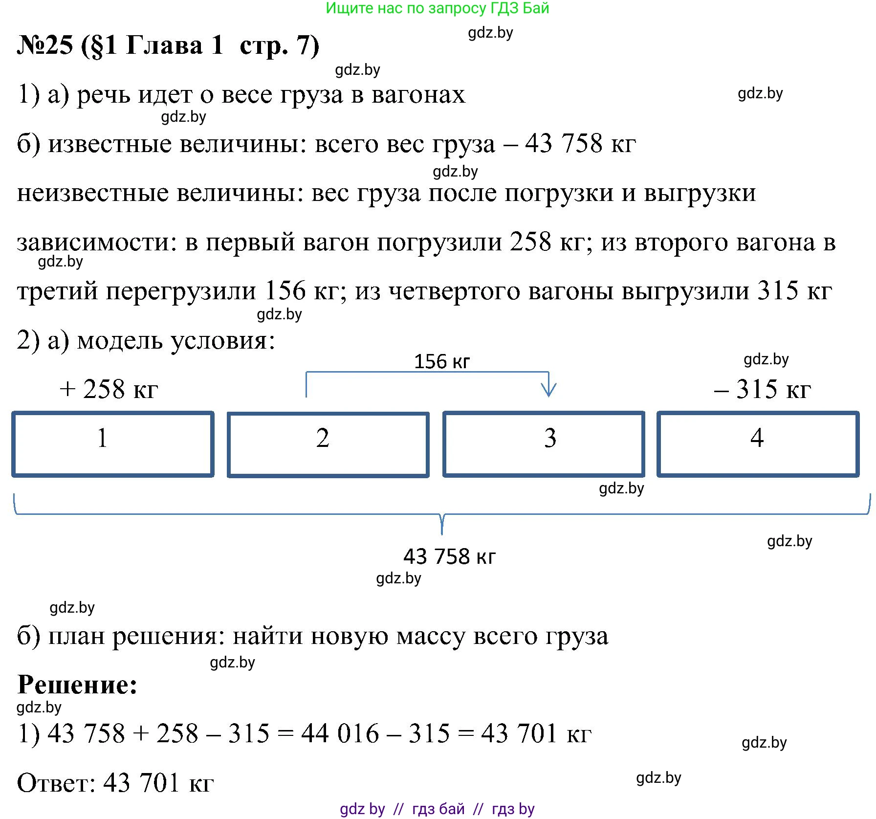 Математика, 5 класс Сборник задач, авторы: Пирютко Ольга Николаевна, Терешко Оксана Александровна, Герасимов Валерий Дмитриевич, издательство Адукацыя i выхаванне, Минск, 2019, белого цвета, страница 7, номер 25, Решение