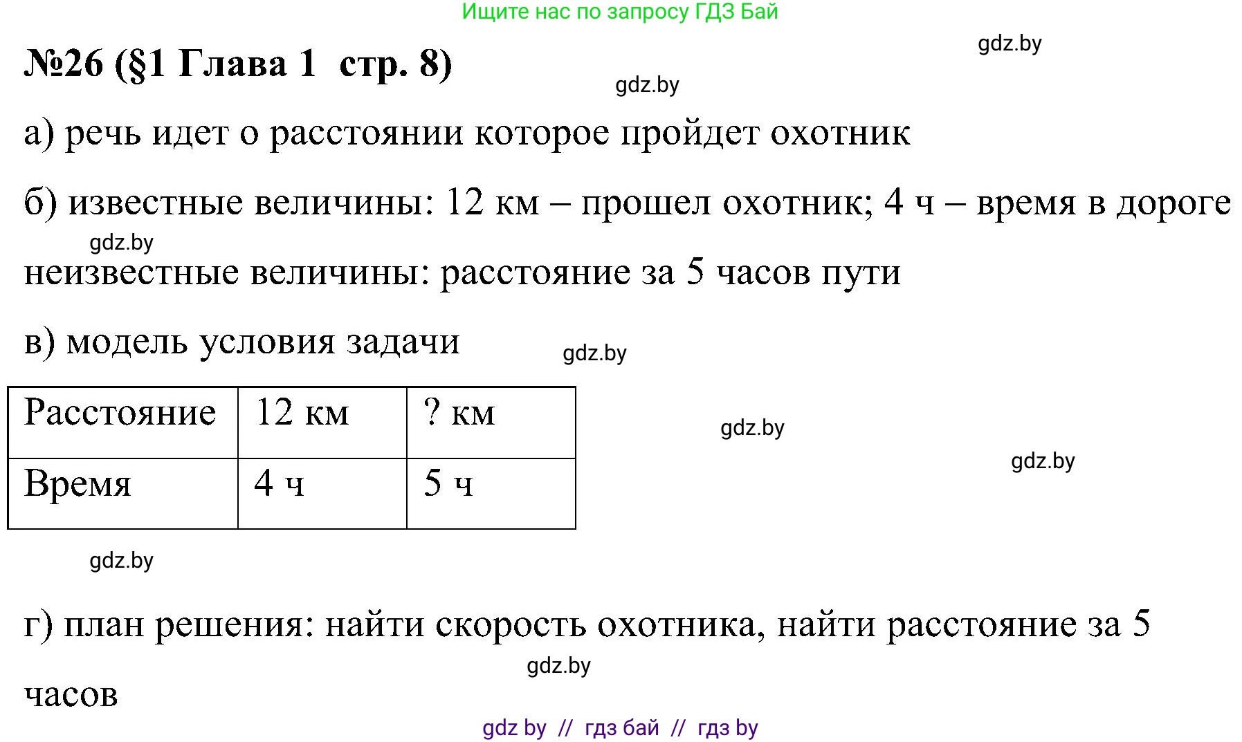 Математика, 5 класс Сборник задач, авторы: Пирютко Ольга Николаевна, Терешко Оксана Александровна, Герасимов Валерий Дмитриевич, издательство Адукацыя i выхаванне, Минск, 2019, белого цвета, страница 8, номер 26, Решение