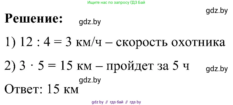 Математика, 5 класс Сборник задач, авторы: Пирютко Ольга Николаевна, Терешко Оксана Александровна, Герасимов Валерий Дмитриевич, издательство Адукацыя i выхаванне, Минск, 2019, белого цвета, страница 8, номер 26, Решение (продолжение 2)