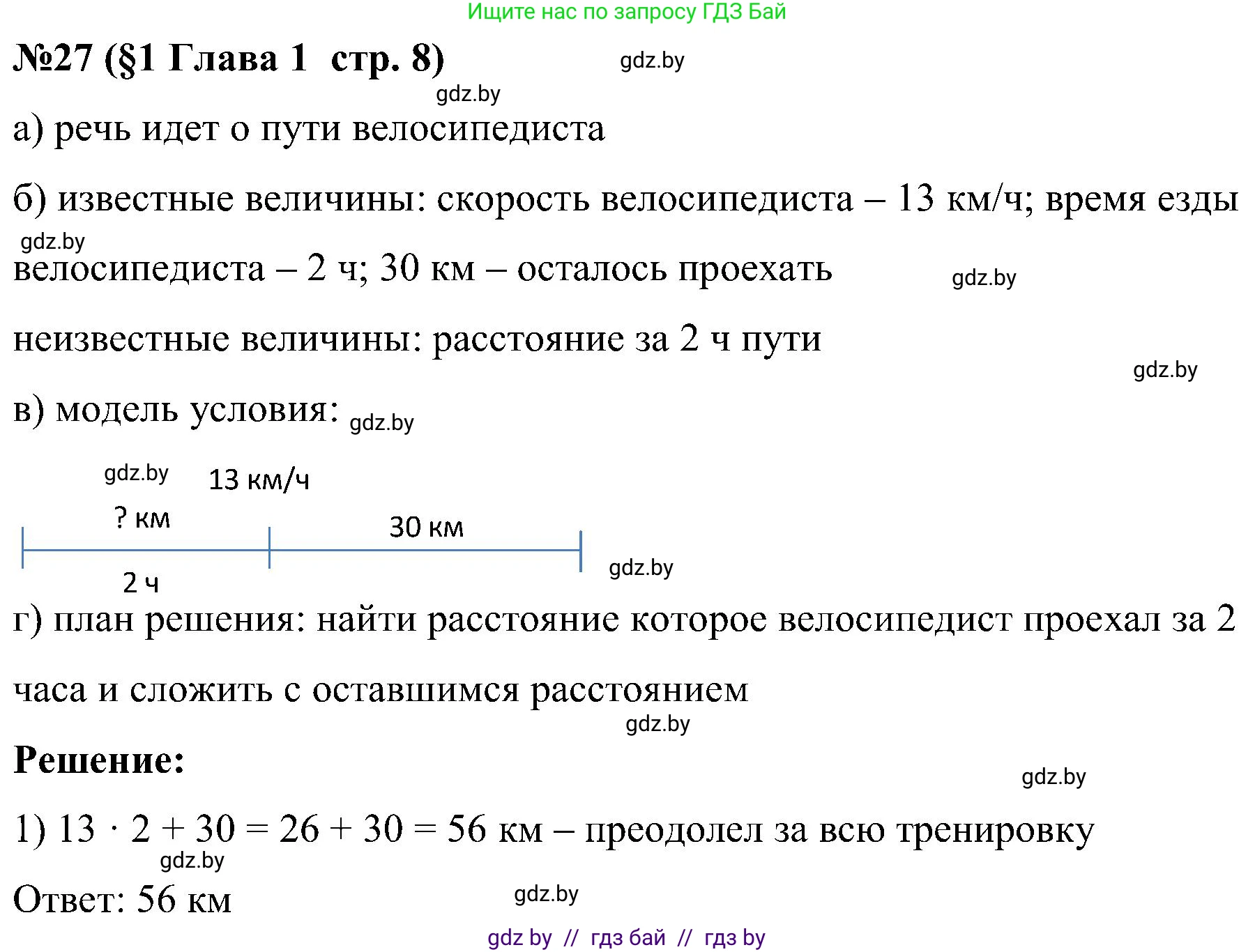 Математика, 5 класс Сборник задач, авторы: Пирютко Ольга Николаевна, Терешко Оксана Александровна, Герасимов Валерий Дмитриевич, издательство Адукацыя i выхаванне, Минск, 2019, белого цвета, страница 8, номер 27, Решение