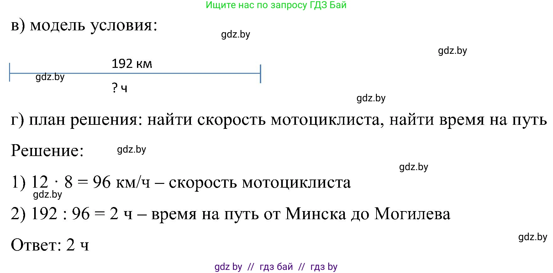 Математика, 5 класс Сборник задач, авторы: Пирютко Ольга Николаевна, Терешко Оксана Александровна, Герасимов Валерий Дмитриевич, издательство Адукацыя i выхаванне, Минск, 2019, белого цвета, страница 8, номер 28, Решение (продолжение 2)