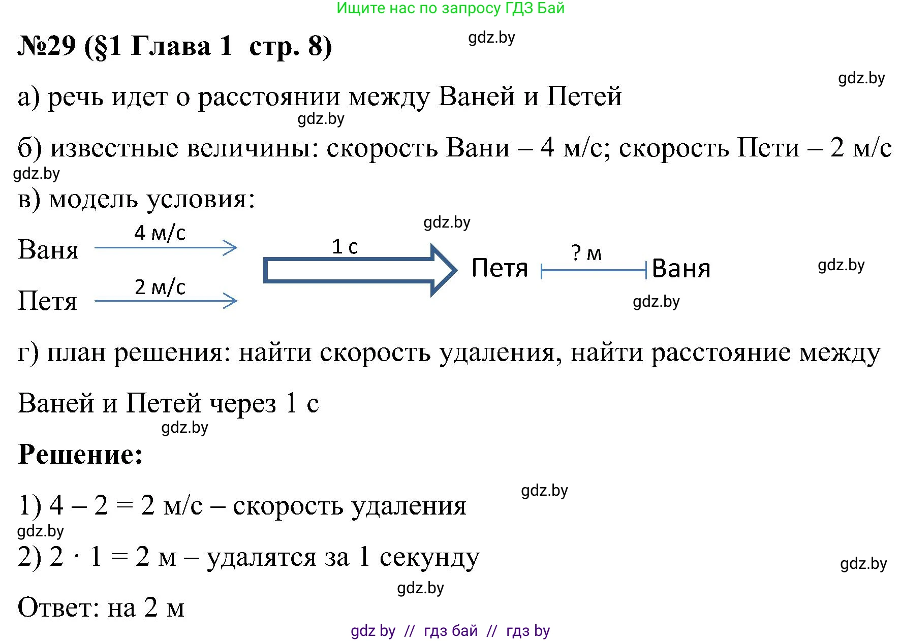 Математика, 5 класс Сборник задач, авторы: Пирютко Ольга Николаевна, Терешко Оксана Александровна, Герасимов Валерий Дмитриевич, издательство Адукацыя i выхаванне, Минск, 2019, белого цвета, страница 8, номер 29, Решение