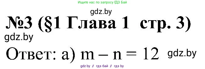 Математика, 5 класс Сборник задач, авторы: Пирютко Ольга Николаевна, Терешко Оксана Александровна, Герасимов Валерий Дмитриевич, издательство Адукацыя i выхаванне, Минск, 2019, белого цвета, страница 3, номер 3, Решение