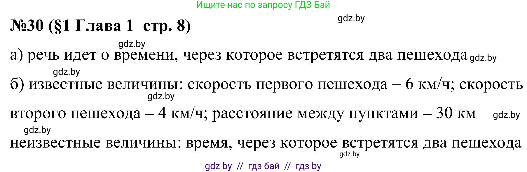 Математика, 5 класс Сборник задач, авторы: Пирютко Ольга Николаевна, Терешко Оксана Александровна, Герасимов Валерий Дмитриевич, издательство Адукацыя i выхаванне, Минск, 2019, белого цвета, страница 8, номер 30, Решение