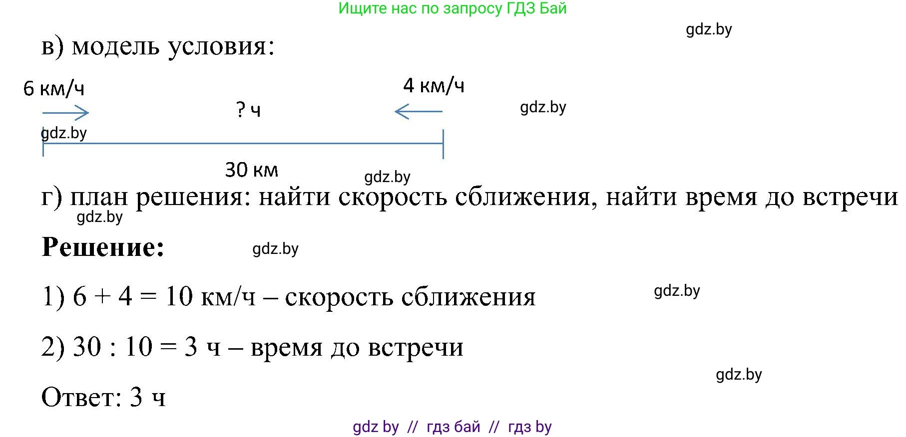 Математика, 5 класс Сборник задач, авторы: Пирютко Ольга Николаевна, Терешко Оксана Александровна, Герасимов Валерий Дмитриевич, издательство Адукацыя i выхаванне, Минск, 2019, белого цвета, страница 8, номер 30, Решение (продолжение 2)