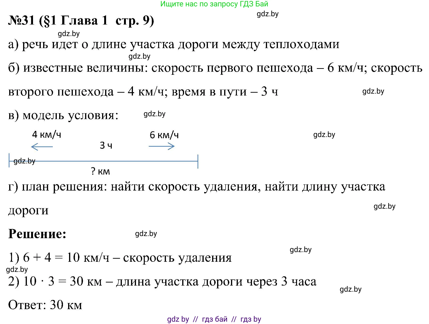 Математика, 5 класс Сборник задач, авторы: Пирютко Ольга Николаевна, Терешко Оксана Александровна, Герасимов Валерий Дмитриевич, издательство Адукацыя i выхаванне, Минск, 2019, белого цвета, страница 9, номер 31, Решение