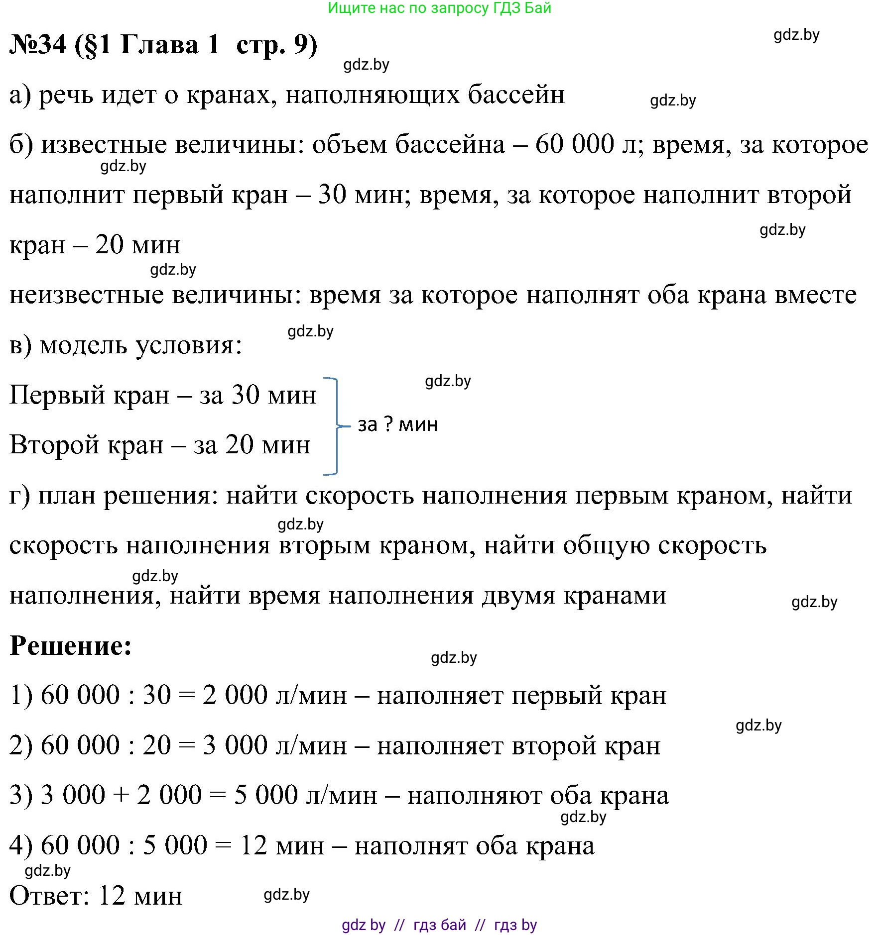 Математика, 5 класс Сборник задач, авторы: Пирютко Ольга Николаевна, Терешко Оксана Александровна, Герасимов Валерий Дмитриевич, издательство Адукацыя i выхаванне, Минск, 2019, белого цвета, страница 9, номер 34, Решение