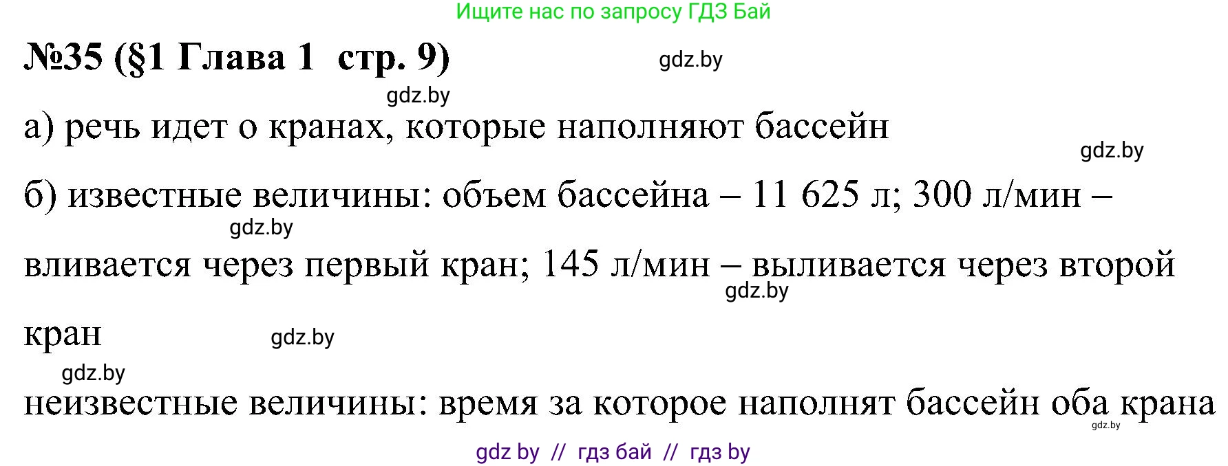Математика, 5 класс Сборник задач, авторы: Пирютко Ольга Николаевна, Терешко Оксана Александровна, Герасимов Валерий Дмитриевич, издательство Адукацыя i выхаванне, Минск, 2019, белого цвета, страница 9, номер 35, Решение