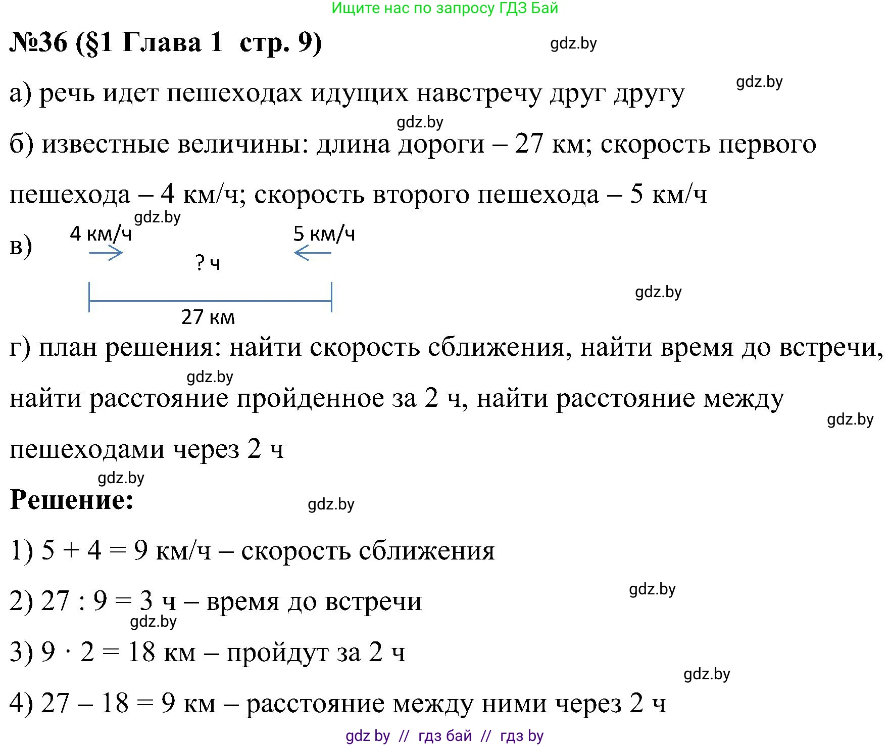 Математика, 5 класс Сборник задач, авторы: Пирютко Ольга Николаевна, Терешко Оксана Александровна, Герасимов Валерий Дмитриевич, издательство Адукацыя i выхаванне, Минск, 2019, белого цвета, страница 9, номер 36, Решение