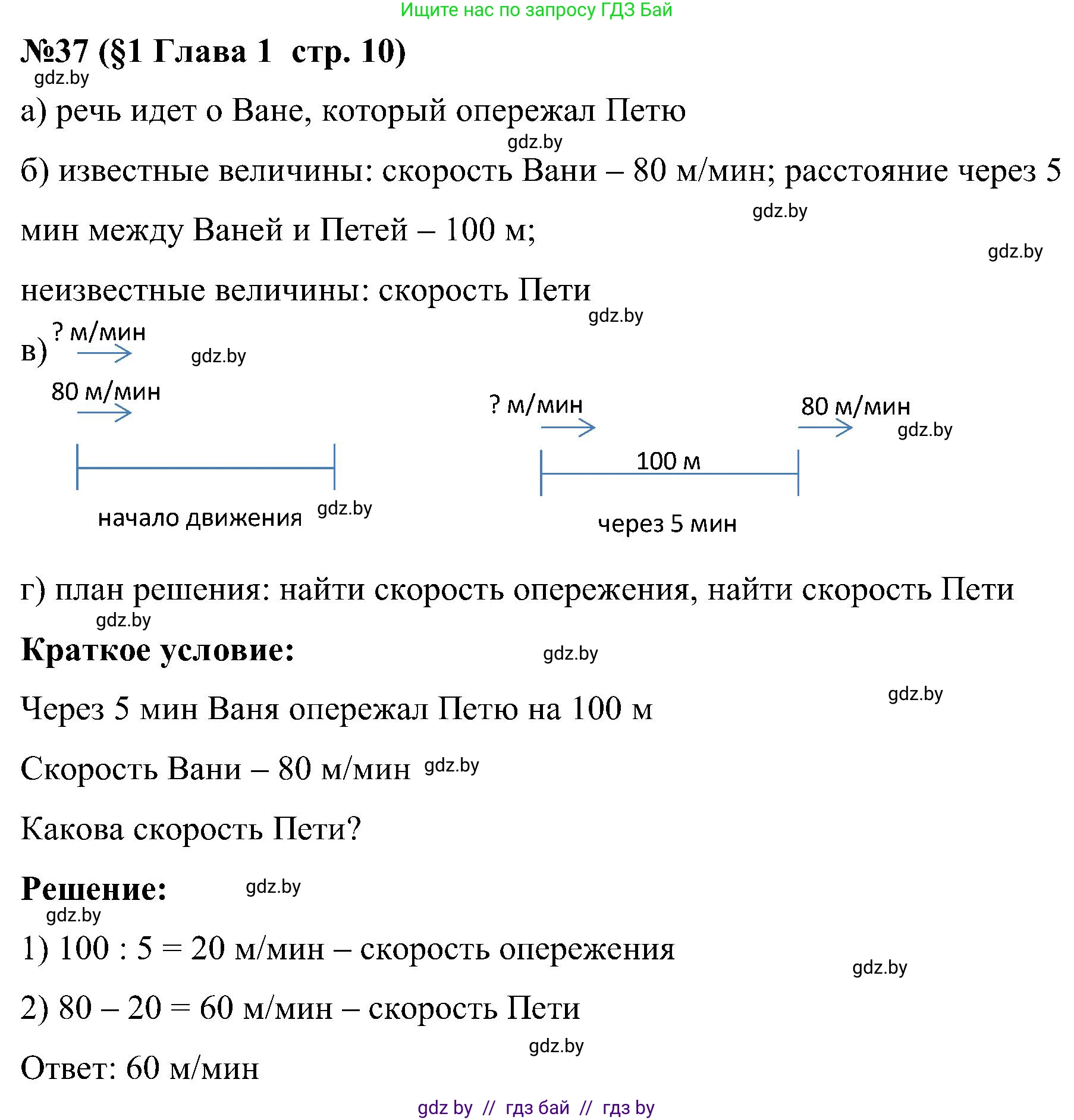 Математика, 5 класс Сборник задач, авторы: Пирютко Ольга Николаевна, Терешко Оксана Александровна, Герасимов Валерий Дмитриевич, издательство Адукацыя i выхаванне, Минск, 2019, белого цвета, страница 10, номер 37, Решение