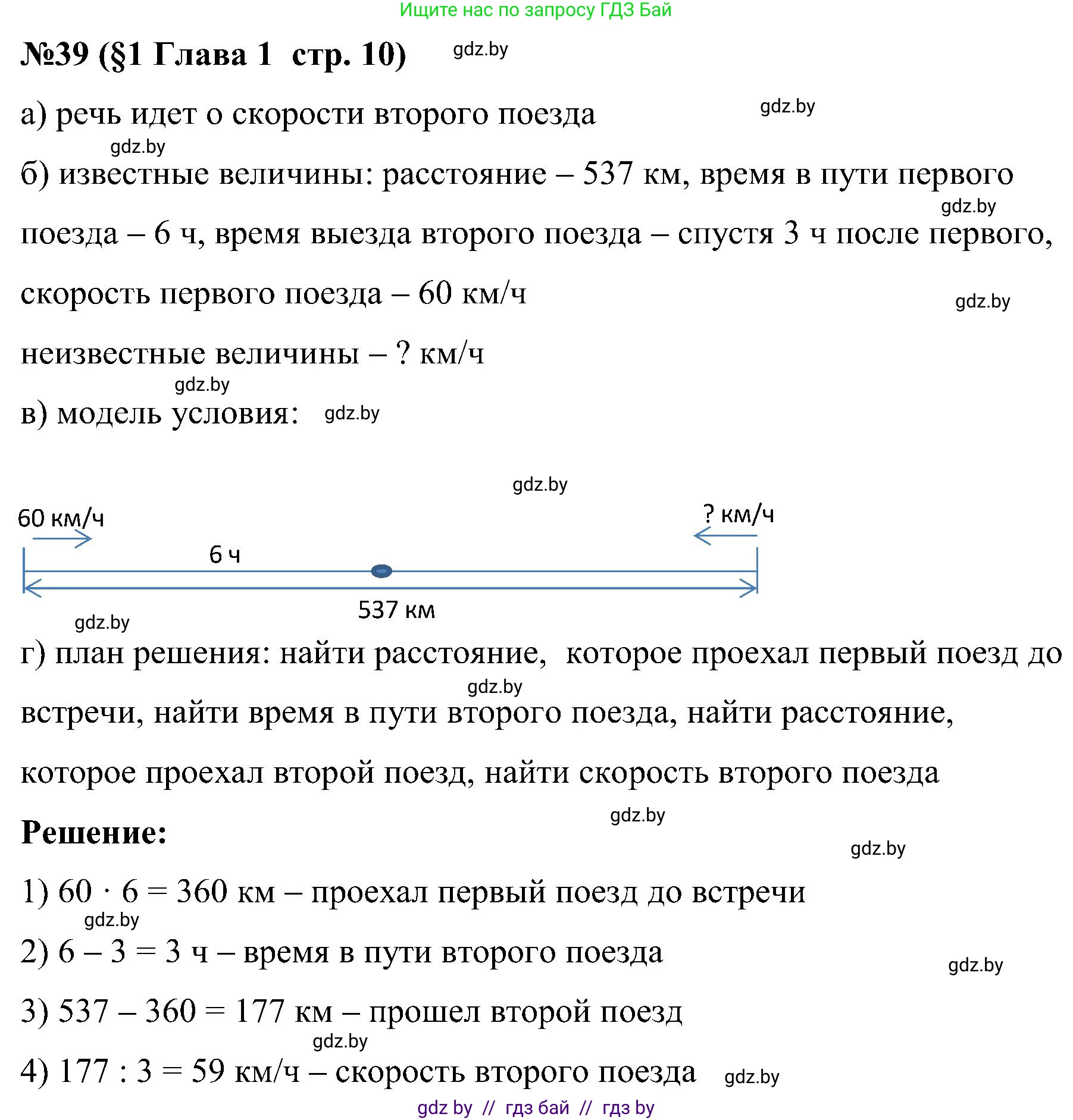 Математика, 5 класс Сборник задач, авторы: Пирютко Ольга Николаевна, Терешко Оксана Александровна, Герасимов Валерий Дмитриевич, издательство Адукацыя i выхаванне, Минск, 2019, белого цвета, страница 10, номер 39, Решение