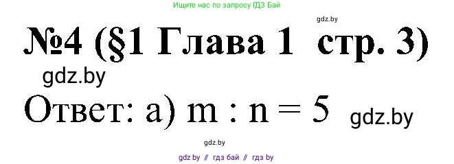Математика, 5 класс Сборник задач, авторы: Пирютко Ольга Николаевна, Терешко Оксана Александровна, Герасимов Валерий Дмитриевич, издательство Адукацыя i выхаванне, Минск, 2019, белого цвета, страница 3, номер 4, Решение