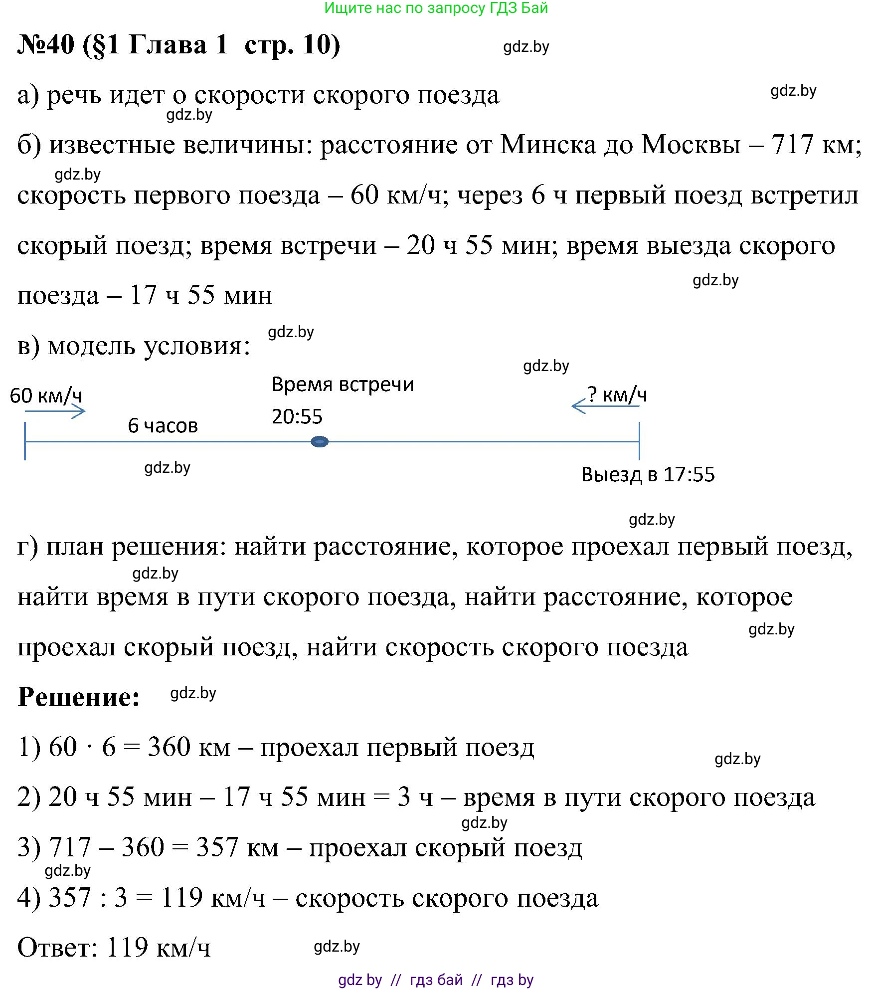 Математика, 5 класс Сборник задач, авторы: Пирютко Ольга Николаевна, Терешко Оксана Александровна, Герасимов Валерий Дмитриевич, издательство Адукацыя i выхаванне, Минск, 2019, белого цвета, страница 10, номер 40, Решение