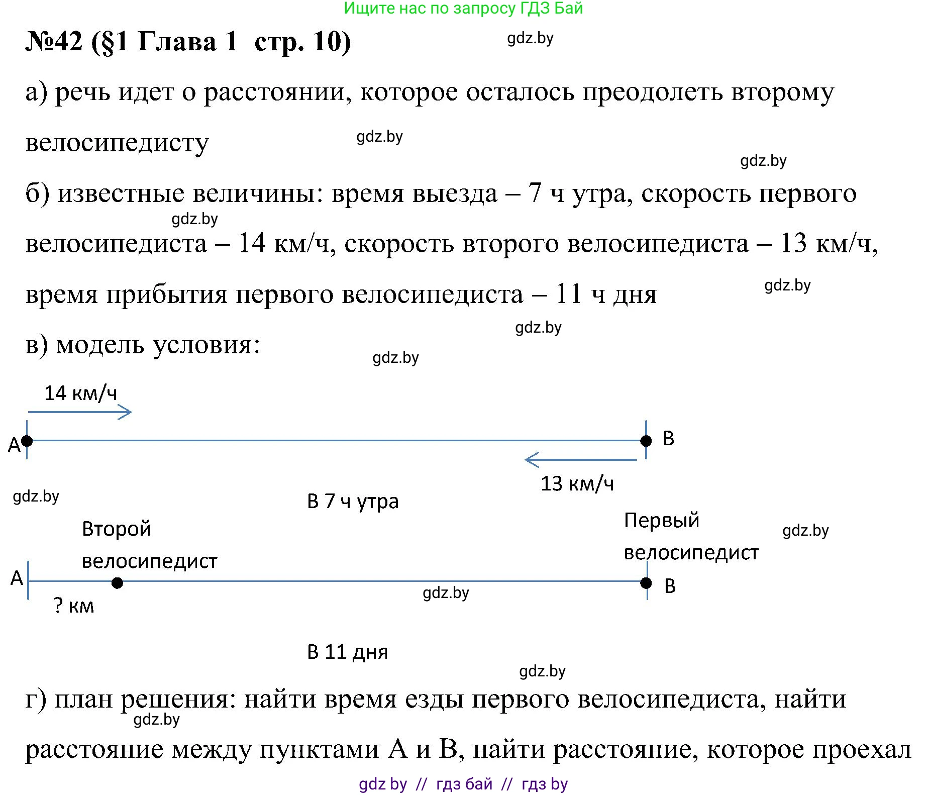 Математика, 5 класс Сборник задач, авторы: Пирютко Ольга Николаевна, Терешко Оксана Александровна, Герасимов Валерий Дмитриевич, издательство Адукацыя i выхаванне, Минск, 2019, белого цвета, страница 10, номер 42, Решение