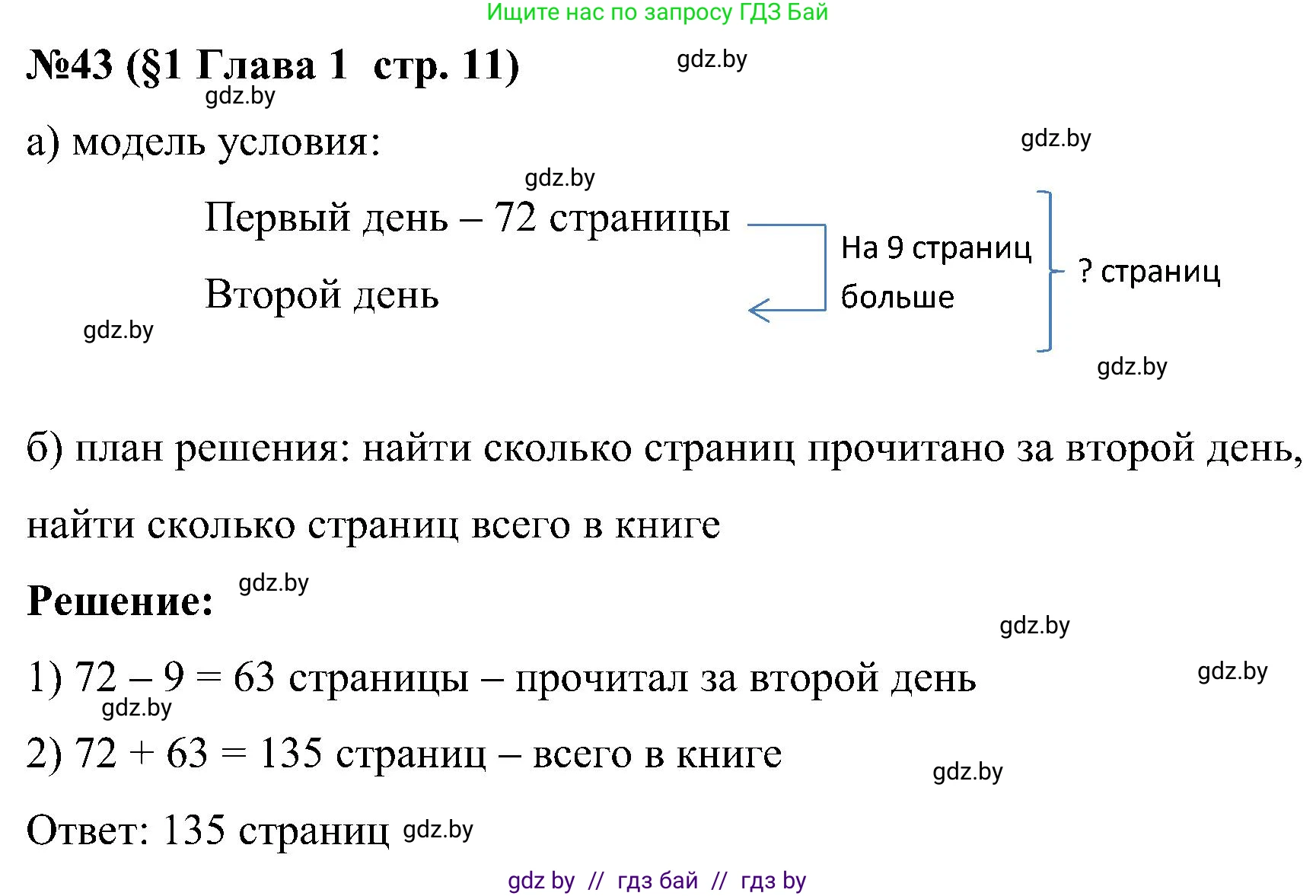 Математика, 5 класс Сборник задач, авторы: Пирютко Ольга Николаевна, Терешко Оксана Александровна, Герасимов Валерий Дмитриевич, издательство Адукацыя i выхаванне, Минск, 2019, белого цвета, страница 11, номер 43, Решение
