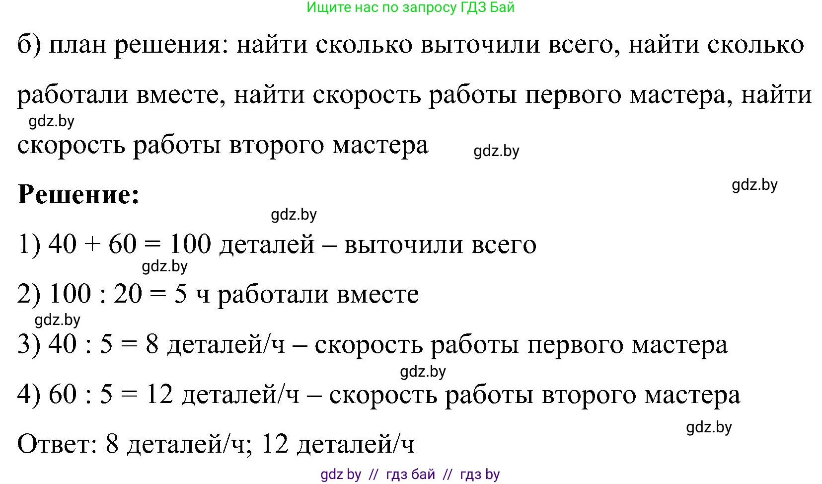 Математика, 5 класс Сборник задач, авторы: Пирютко Ольга Николаевна, Терешко Оксана Александровна, Герасимов Валерий Дмитриевич, издательство Адукацыя i выхаванне, Минск, 2019, белого цвета, страница 11, номер 44, Решение (продолжение 2)