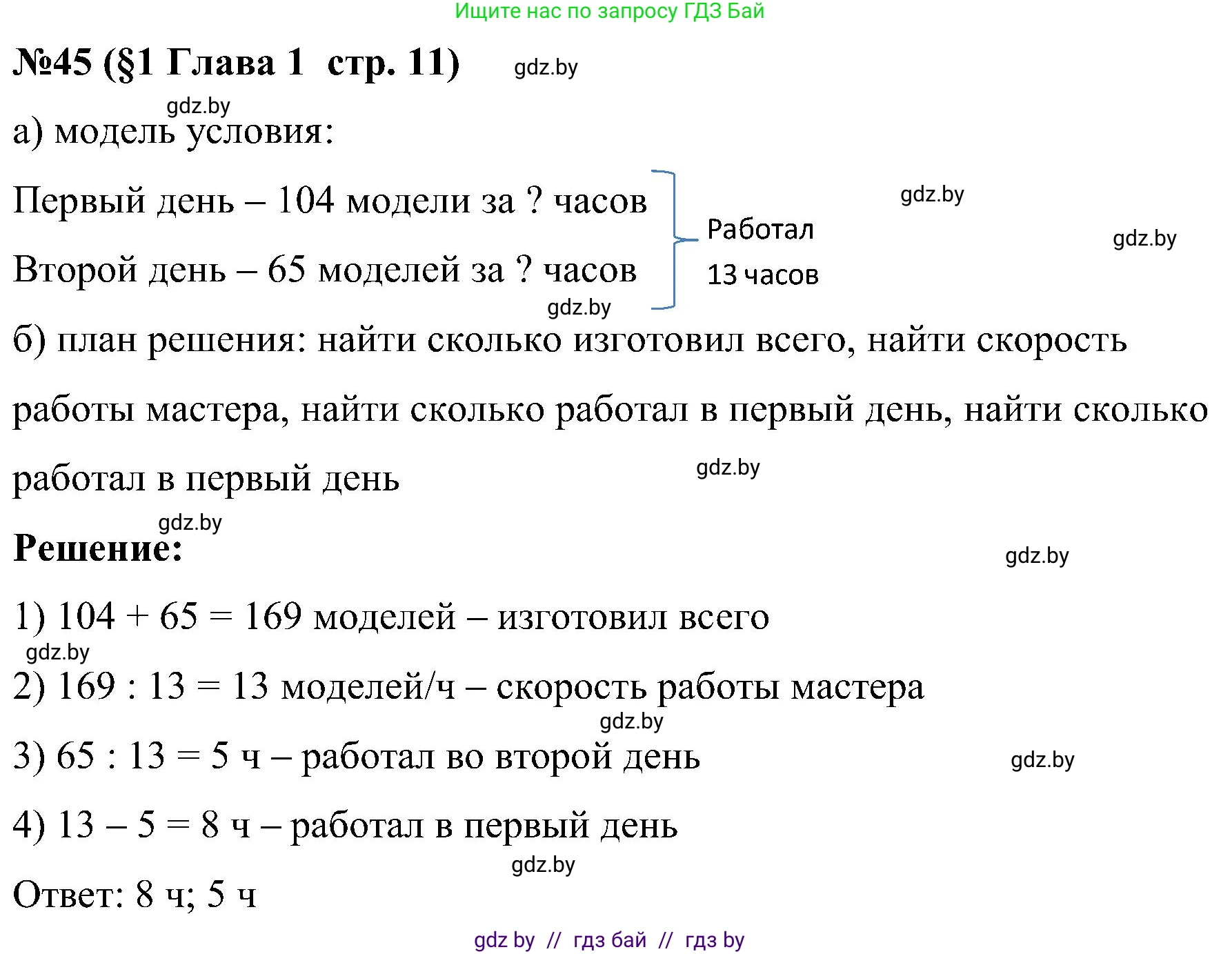Математика, 5 класс Сборник задач, авторы: Пирютко Ольга Николаевна, Терешко Оксана Александровна, Герасимов Валерий Дмитриевич, издательство Адукацыя i выхаванне, Минск, 2019, белого цвета, страница 11, номер 45, Решение