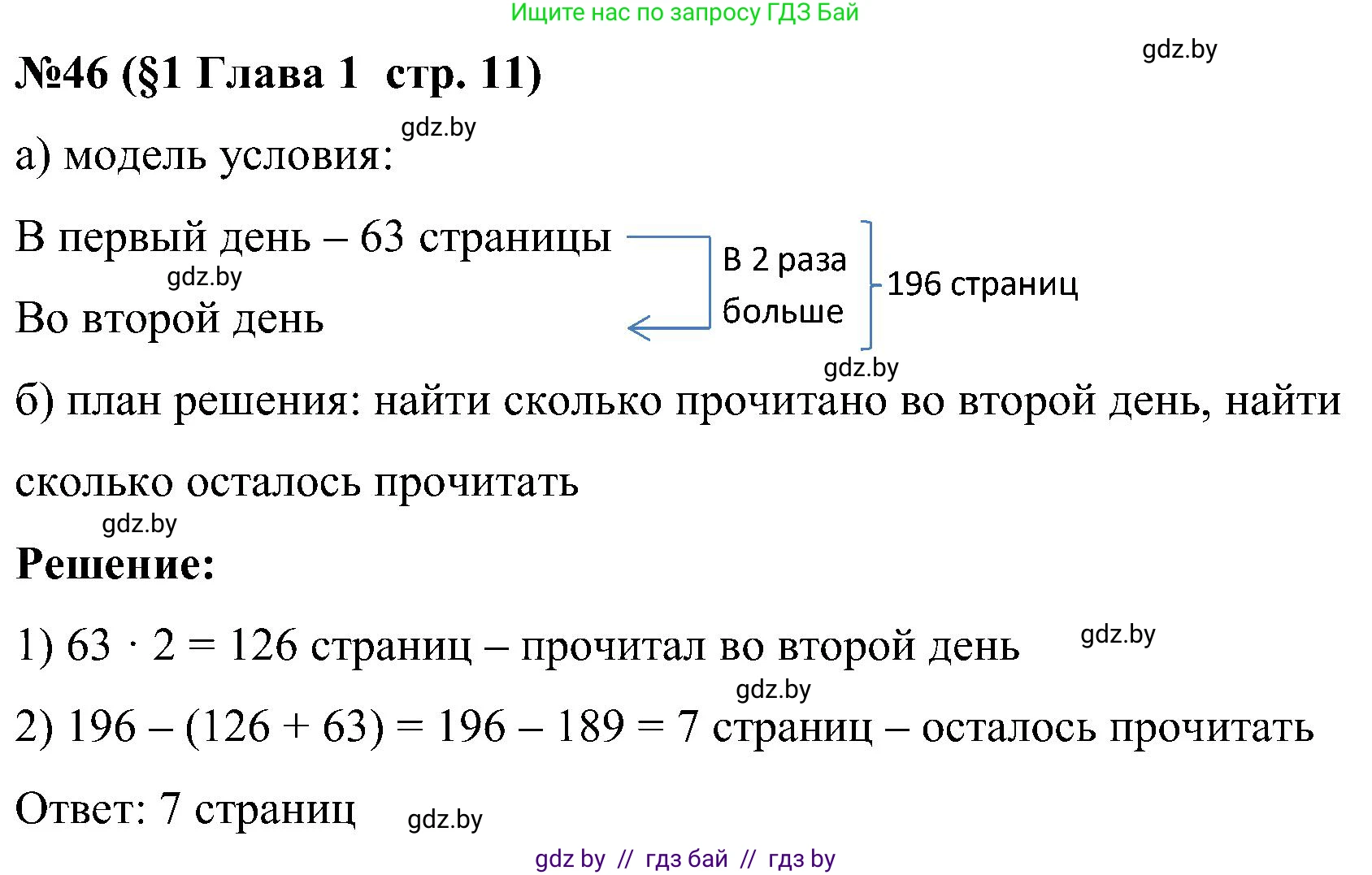 Математика, 5 класс Сборник задач, авторы: Пирютко Ольга Николаевна, Терешко Оксана Александровна, Герасимов Валерий Дмитриевич, издательство Адукацыя i выхаванне, Минск, 2019, белого цвета, страница 11, номер 46, Решение