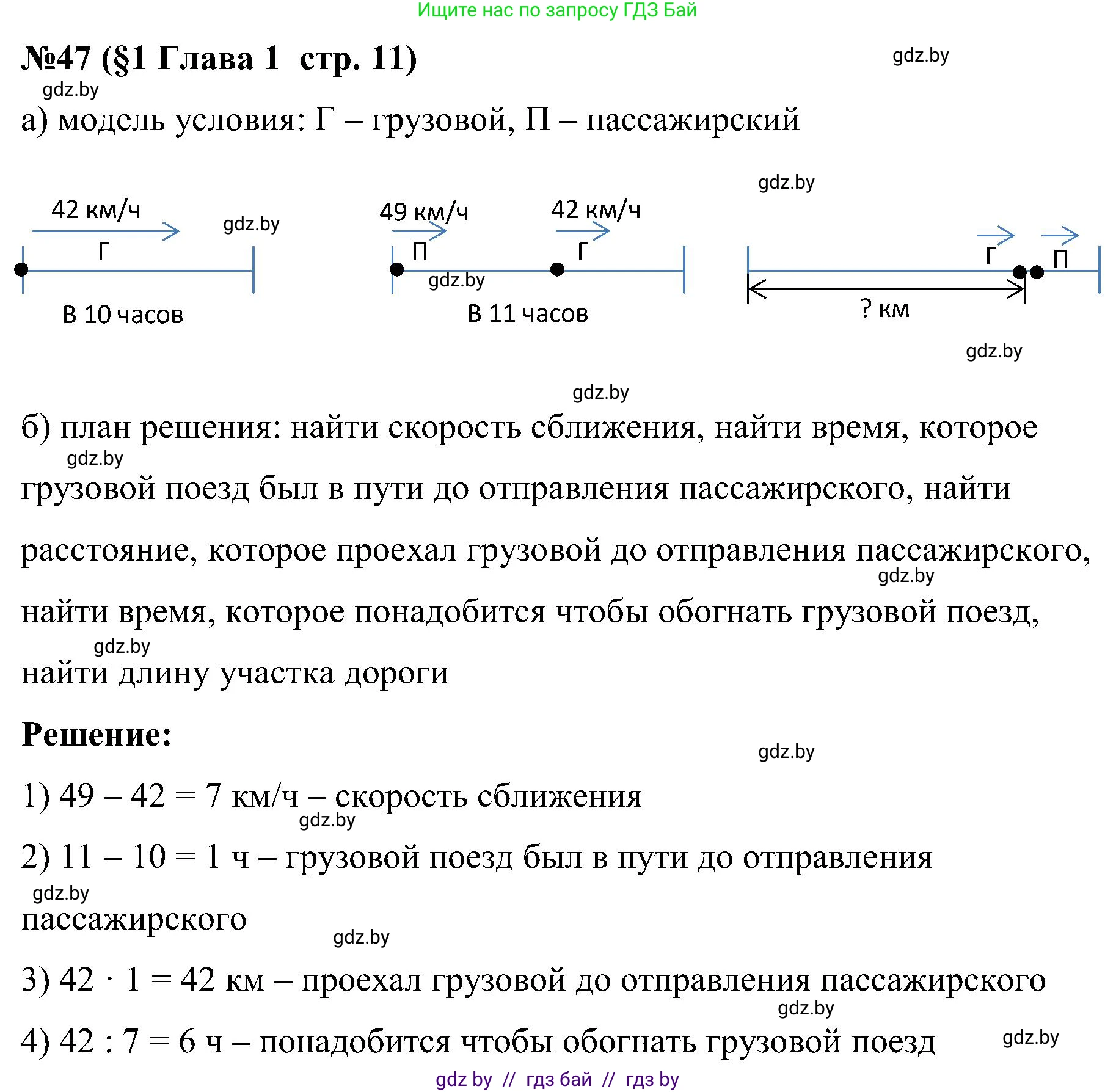 Математика, 5 класс Сборник задач, авторы: Пирютко Ольга Николаевна, Терешко Оксана Александровна, Герасимов Валерий Дмитриевич, издательство Адукацыя i выхаванне, Минск, 2019, белого цвета, страница 11, номер 47, Решение