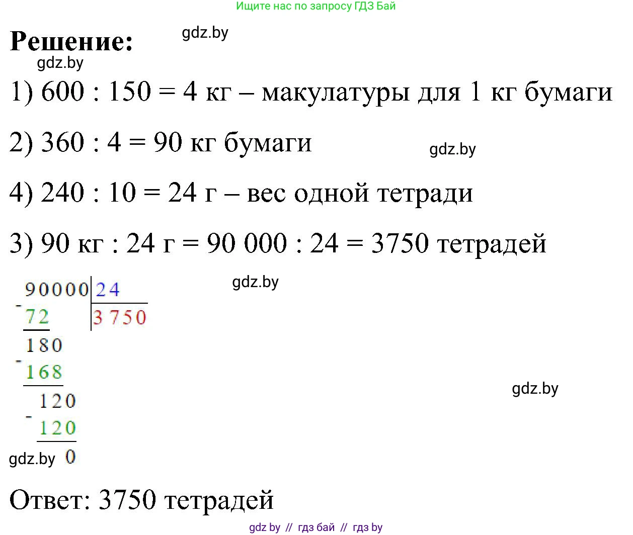 Математика, 5 класс Сборник задач, авторы: Пирютко Ольга Николаевна, Терешко Оксана Александровна, Герасимов Валерий Дмитриевич, издательство Адукацыя i выхаванне, Минск, 2019, белого цвета, страница 12, номер 49, Решение (продолжение 2)