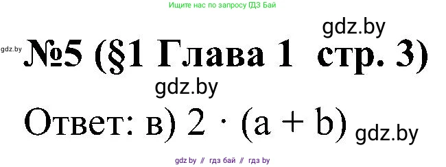Математика, 5 класс Сборник задач, авторы: Пирютко Ольга Николаевна, Терешко Оксана Александровна, Герасимов Валерий Дмитриевич, издательство Адукацыя i выхаванне, Минск, 2019, белого цвета, страница 3, номер 5, Решение