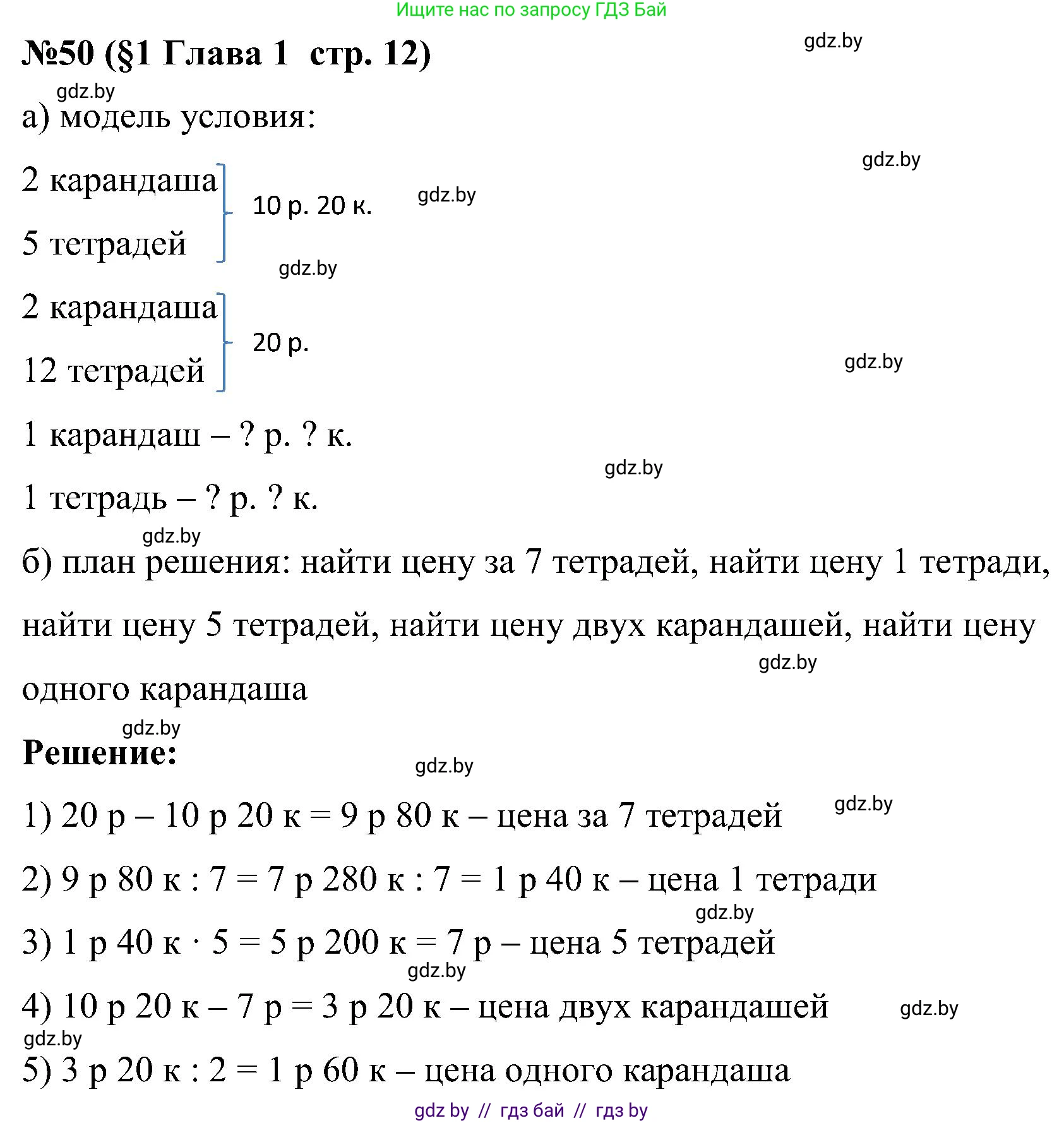 Математика, 5 класс Сборник задач, авторы: Пирютко Ольга Николаевна, Терешко Оксана Александровна, Герасимов Валерий Дмитриевич, издательство Адукацыя i выхаванне, Минск, 2019, белого цвета, страница 12, номер 50, Решение