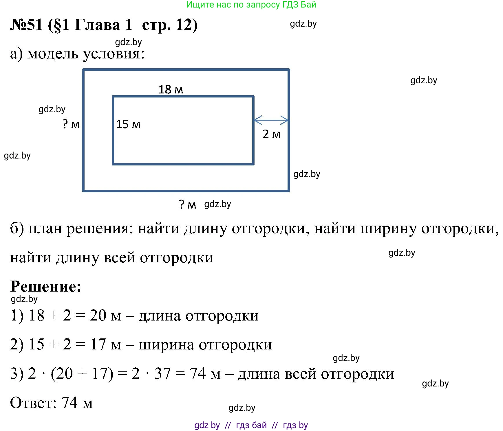 Математика, 5 класс Сборник задач, авторы: Пирютко Ольга Николаевна, Терешко Оксана Александровна, Герасимов Валерий Дмитриевич, издательство Адукацыя i выхаванне, Минск, 2019, белого цвета, страница 12, номер 51, Решение
