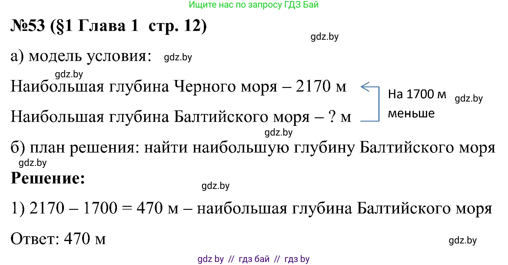 Математика, 5 класс Сборник задач, авторы: Пирютко Ольга Николаевна, Терешко Оксана Александровна, Герасимов Валерий Дмитриевич, издательство Адукацыя i выхаванне, Минск, 2019, белого цвета, страница 12, номер 53, Решение