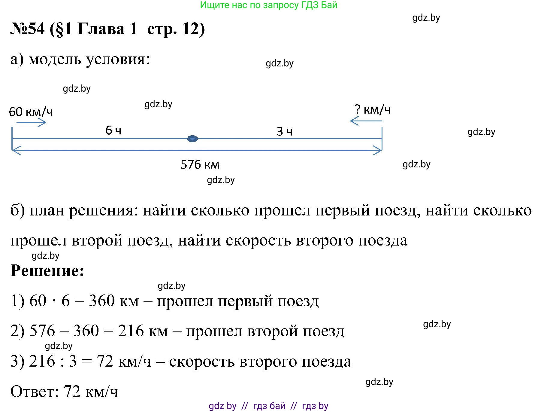 Математика, 5 класс Сборник задач, авторы: Пирютко Ольга Николаевна, Терешко Оксана Александровна, Герасимов Валерий Дмитриевич, издательство Адукацыя i выхаванне, Минск, 2019, белого цвета, страница 13, номер 54, Решение