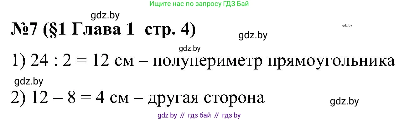 Математика, 5 класс Сборник задач, авторы: Пирютко Ольга Николаевна, Терешко Оксана Александровна, Герасимов Валерий Дмитриевич, издательство Адукацыя i выхаванне, Минск, 2019, белого цвета, страница 4, номер 7, Решение