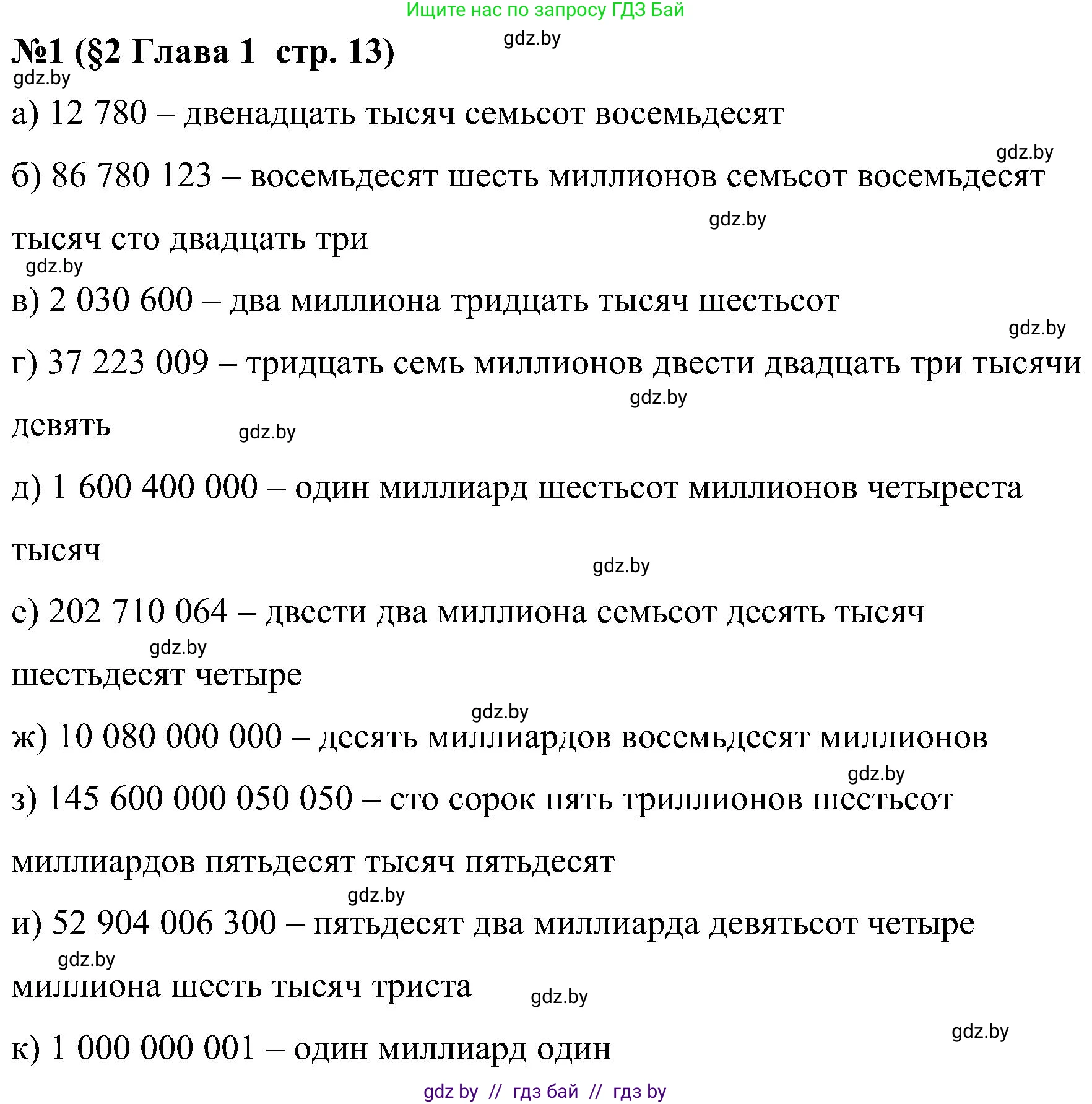 Математика, 5 класс Сборник задач, авторы: Пирютко Ольга Николаевна, Терешко Оксана Александровна, Герасимов Валерий Дмитриевич, издательство Адукацыя i выхаванне, Минск, 2019, белого цвета, страница 13, номер 1, Решение