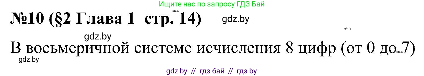 Математика, 5 класс Сборник задач, авторы: Пирютко Ольга Николаевна, Терешко Оксана Александровна, Герасимов Валерий Дмитриевич, издательство Адукацыя i выхаванне, Минск, 2019, белого цвета, страница 14, номер 10, Решение