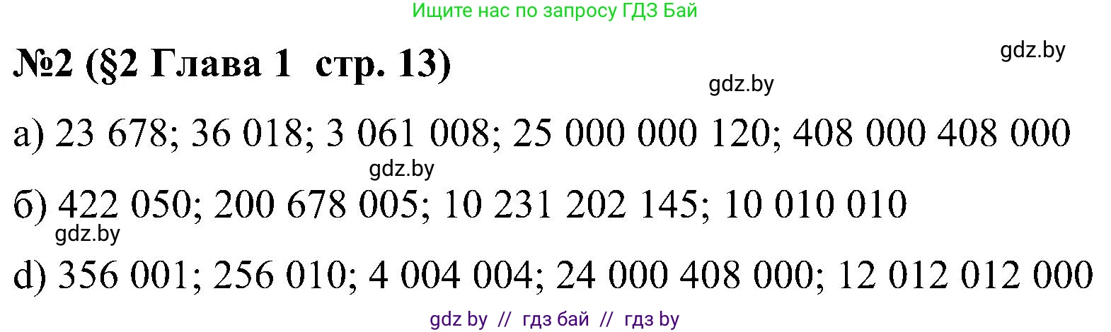 Математика, 5 класс Сборник задач, авторы: Пирютко Ольга Николаевна, Терешко Оксана Александровна, Герасимов Валерий Дмитриевич, издательство Адукацыя i выхаванне, Минск, 2019, белого цвета, страница 13, номер 2, Решение