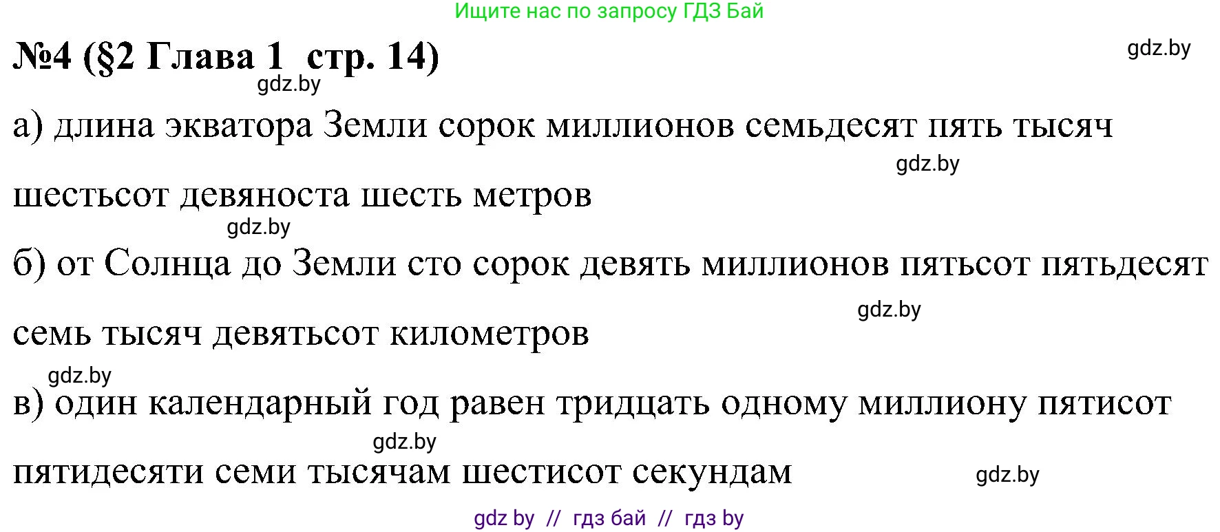 Математика, 5 класс Сборник задач, авторы: Пирютко Ольга Николаевна, Терешко Оксана Александровна, Герасимов Валерий Дмитриевич, издательство Адукацыя i выхаванне, Минск, 2019, белого цвета, страница 14, номер 4, Решение