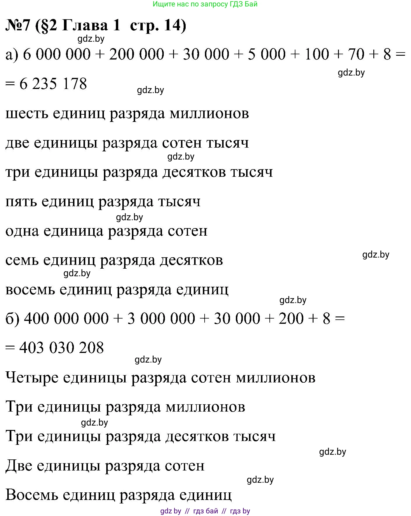 Математика, 5 класс Сборник задач, авторы: Пирютко Ольга Николаевна, Терешко Оксана Александровна, Герасимов Валерий Дмитриевич, издательство Адукацыя i выхаванне, Минск, 2019, белого цвета, страница 14, номер 7, Решение