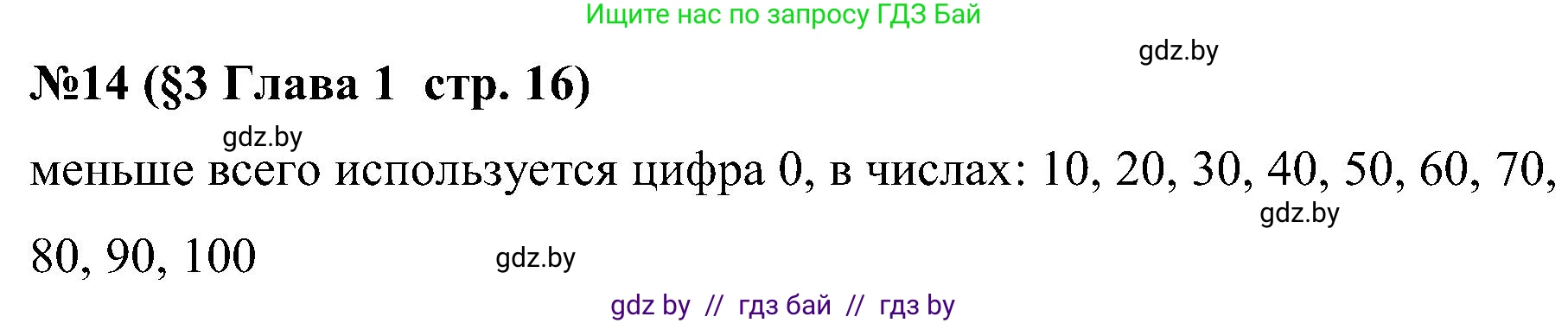 Математика, 5 класс Сборник задач, авторы: Пирютко Ольга Николаевна, Терешко Оксана Александровна, Герасимов Валерий Дмитриевич, издательство Адукацыя i выхаванне, Минск, 2019, белого цвета, страница 16, номер 14, Решение