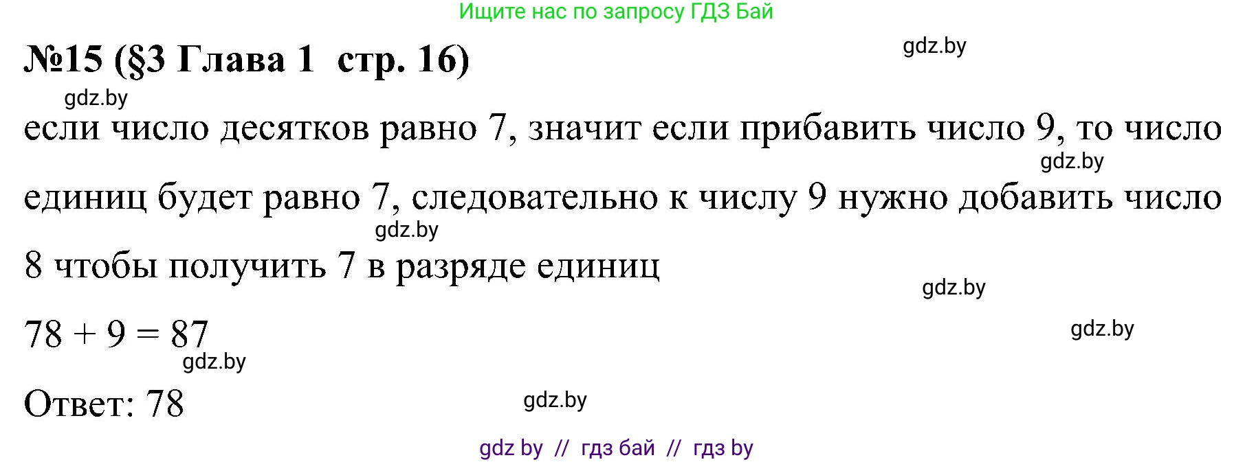 Математика, 5 класс Сборник задач, авторы: Пирютко Ольга Николаевна, Терешко Оксана Александровна, Герасимов Валерий Дмитриевич, издательство Адукацыя i выхаванне, Минск, 2019, белого цвета, страница 16, номер 15, Решение