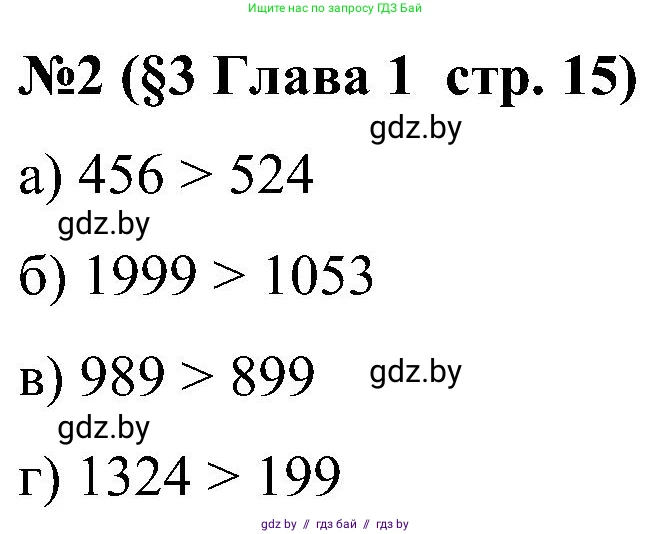 Математика, 5 класс Сборник задач, авторы: Пирютко Ольга Николаевна, Терешко Оксана Александровна, Герасимов Валерий Дмитриевич, издательство Адукацыя i выхаванне, Минск, 2019, белого цвета, страница 15, номер 2, Решение