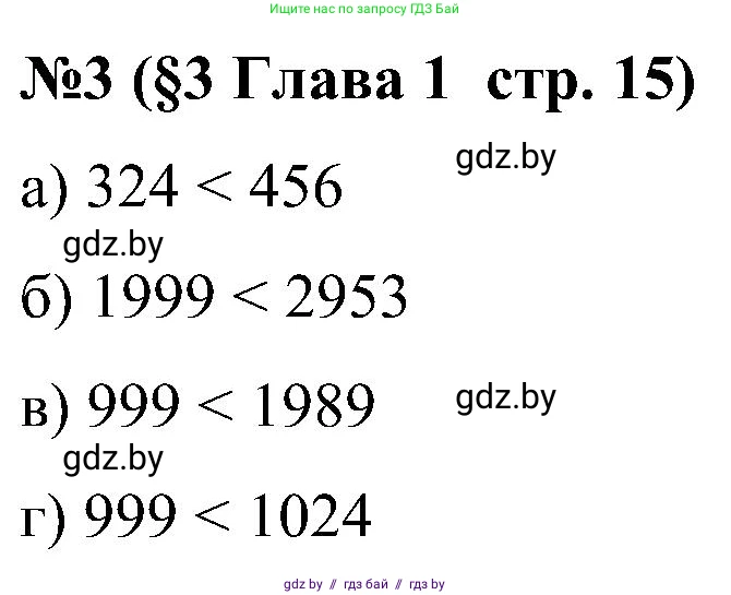 Математика, 5 класс Сборник задач, авторы: Пирютко Ольга Николаевна, Терешко Оксана Александровна, Герасимов Валерий Дмитриевич, издательство Адукацыя i выхаванне, Минск, 2019, белого цвета, страница 15, номер 3, Решение