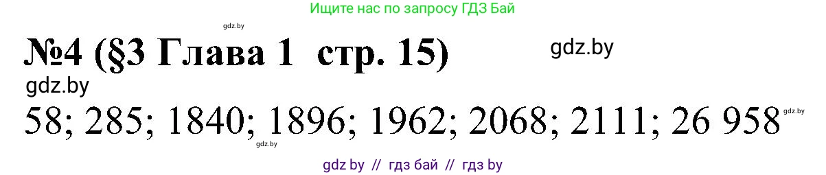 Математика, 5 класс Сборник задач, авторы: Пирютко Ольга Николаевна, Терешко Оксана Александровна, Герасимов Валерий Дмитриевич, издательство Адукацыя i выхаванне, Минск, 2019, белого цвета, страница 15, номер 4, Решение