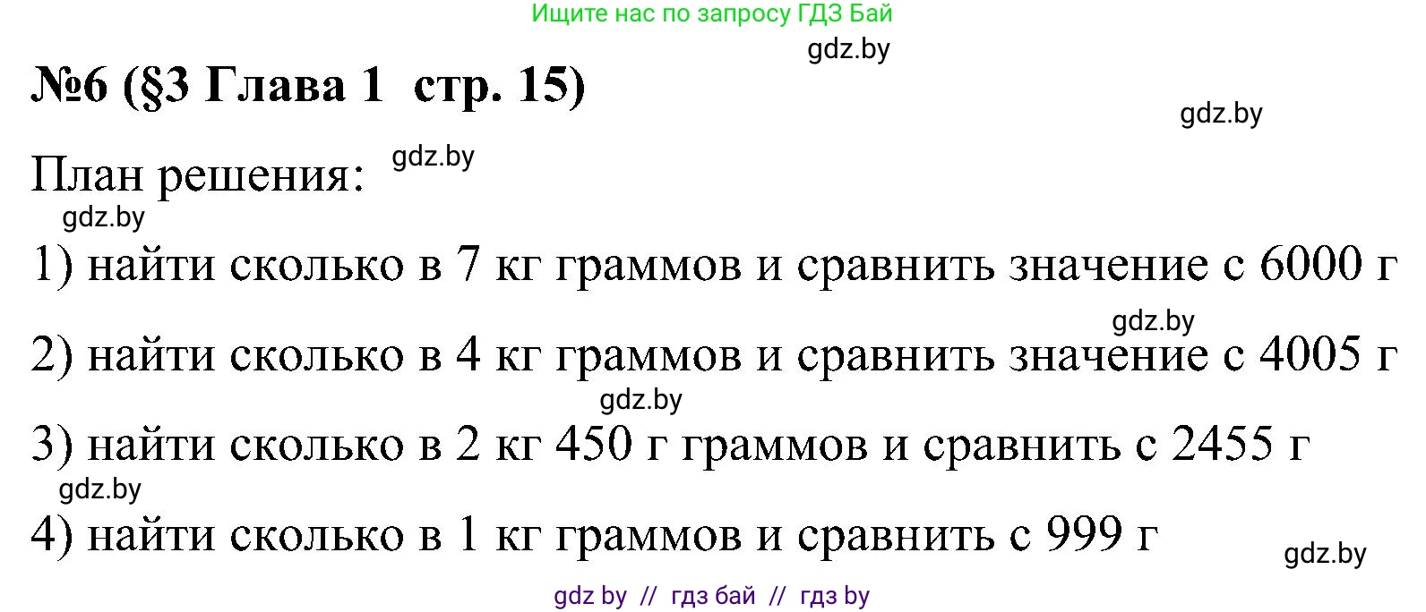 Математика, 5 класс Сборник задач, авторы: Пирютко Ольга Николаевна, Терешко Оксана Александровна, Герасимов Валерий Дмитриевич, издательство Адукацыя i выхаванне, Минск, 2019, белого цвета, страница 15, номер 6, Решение