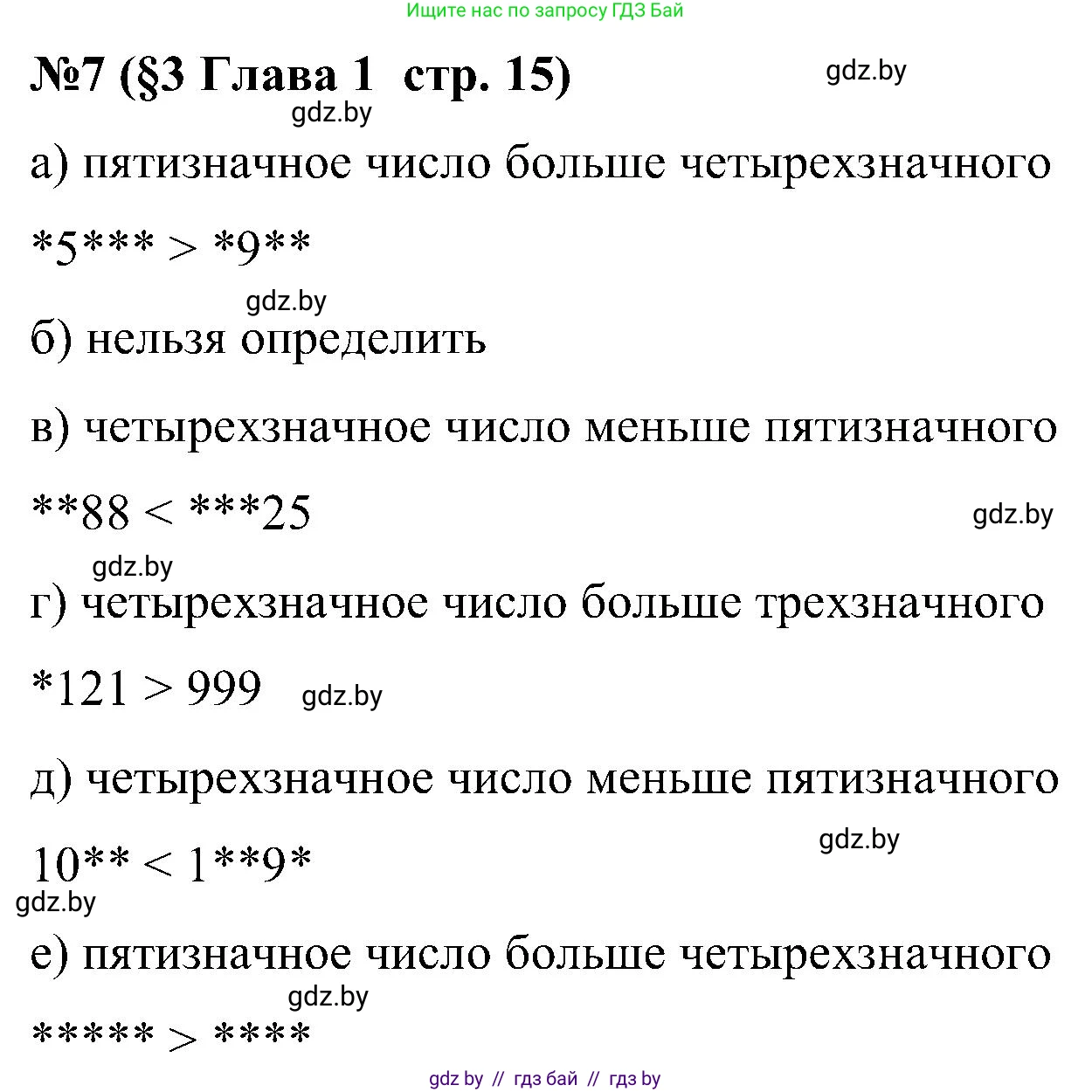 Математика, 5 класс Сборник задач, авторы: Пирютко Ольга Николаевна, Терешко Оксана Александровна, Герасимов Валерий Дмитриевич, издательство Адукацыя i выхаванне, Минск, 2019, белого цвета, страница 15, номер 7, Решение